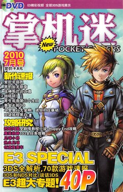 New Pocket Gamers 掌机迷 vol.130