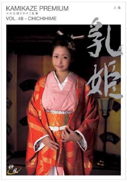 Kamikaze Premium 48 - Chichihime