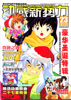 Anime New Power Vol.023