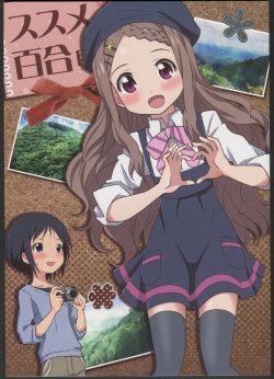 (C87) [Tougall Kai (Kairakuen Umeka)] Susume Yurime (Yama no Susume) [Korean] [팀 남성부]