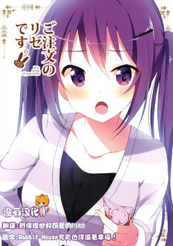 (C90) [Sekine (Sekine Hajime)] Gochuumon no Rize desu - It is a rize of your order (Gochuumon wa Usagi Desu ka?) [Chinese] [沒有漢化]