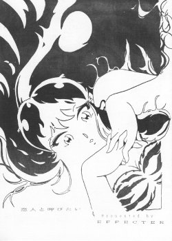 (C41) [Effecter (Various)] Koibito to Yobitai (Urusei Yatsura)