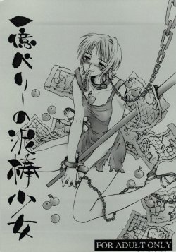 (C62) [Doggy Missile (Fushino Yuuki)] Ichioku Berii no Dorobou Shoujo (One Piece)