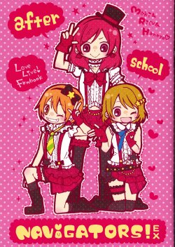 (Anata to Love Live! 3) [magenta. (anmitsu)] after school navigators! EX (Love Live!)