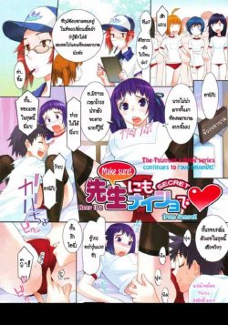 [Musashimaru] Touzen Imouto ni wa Naisho de Ch. 2-3-4 [Thai]{petiiz}