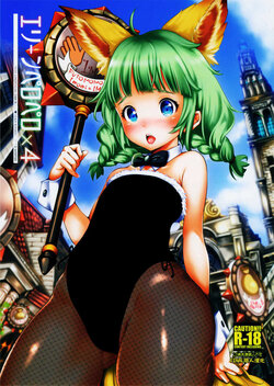 (C83) [Team Kihara (Mojarin)] Elin Peropero x 4 (TERA The Exiled Realm of Arborea) [Chinese] [final個人漢化]