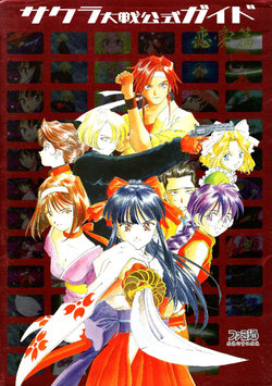 Sakura Wars Official Guide Love Edition