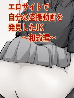 [Blindniku] Ero Site de Jibun no Tousatsu Douga o Hakken shita JK