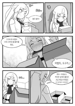 [Dammit] Commission Manhwa 14 [Korean]