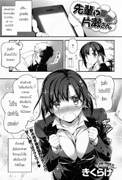 [Kikurage] Senpai to Katase-san (COMIC Anthurium 013 2014-05) [Thai ภาษาไทย] [HaRu]