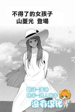 [Soryuu] Ikojina Dochibi To Fukustu no Kokoro ch.3丨頑固小鬼頭的不屈之心 第3話 [Chinese] [沒有漢化]