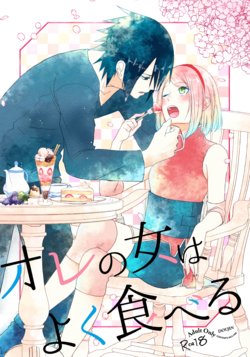 [Togijiru (OhRin)] Ore no onna wa yoku taberu | My woman eats well (Naruto) [English]