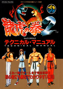 Art Of Fighting 2 Technical Manual