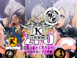 [CARNEVALE9] ZFO Zen Fuku Kaichou Fuck Operation Zen Fuku Kaichou VS Shiru Danyuu (Prison School) [Chinese] [K记翻译]