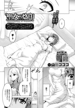 [Yamada Gogogo] Seijo no Rakuin -Annunciation of despair- #02 (COMIC BAVEL 2020-03) [Japanese] [Digital]