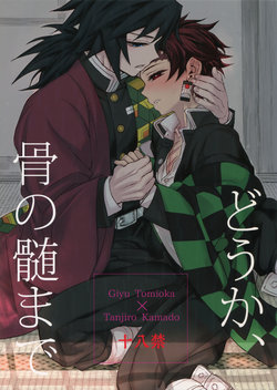 (Nichirin Kitan 4) [Terepirin (goshi)] Douka, Hone no Zui made (Kimetsu no Yaiba)