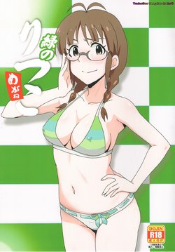 (C93) [Dashigara 100% (Minpei Ichigo)] Midori no Ritsuko (THE IDOLM@STER) [French] [Zer0]