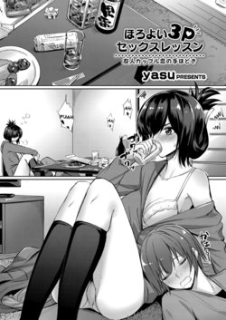 [yasu] Horoyoi 3P Sex Lesson ~Yuujin Couple Koi no Tehodoki~ Tipsy Threesome (COMIC Grape Vol 53) [French] [O-S]