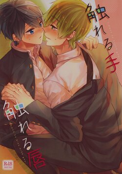 (HaruCC21) [CrashRush (Gesshi)] Fureru Te Fureru Kuchibiru - I want to touch tou. I want to kiss with  you. (Free!)