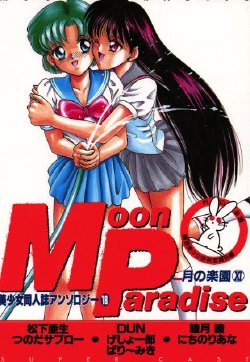 [Anthology] Bishoujo Doujinshi Anthology 18 Moon Paradise - Tsuki no Rakuen XI - (Bishoujo Senshi Sailor Moon)