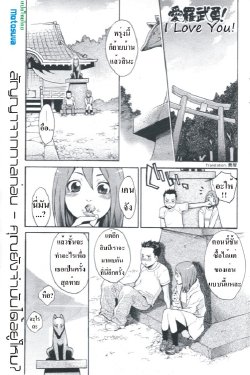 [Mikami Cannon] I Love You! (Men's YOUNG 2007-02) [Thai ภาษาไทย] [motosuva]