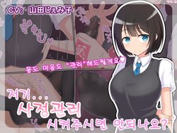 [Kisarazu Teikoku (JK Saratsu)] Ano... Shasei Kanri Sarete Kuremasen ka... ? | 저기... 사정관리 시켜주시면 안 되나요? [Korean]