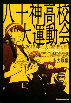 (C76) [BLACK TAIL ANGELs (Maboroshi Youki)] Yasogami Koukou Daiundoukai | Yasogami High's Sports Meet (Persona 4) [English] [Brolen & The Rabbit Reich]