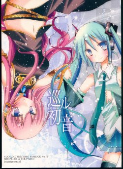 (COMIC1☆7) [instrumental (inst)] Meguru Hatsune (VOCALOID) [English]