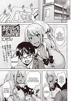 [Ozy] Manken no Kuro Gal Senpai! | Dark-Skinned Gal Senpai of the Manga Club! (COMIC Masyo 2020-04) [English] [ConTL] [Digital]