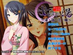 [Kannazuki Seisakusho.Tsumamigumi] Okaminoyu ~In Yoku Zan Mai~