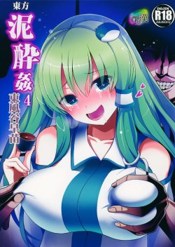 (Reitaisai 12) [Haitokukan (Haitokukan)] Touhou Deisuikan 4 Kochiya Sanae (Touhou Project) [English] [naxusnl]