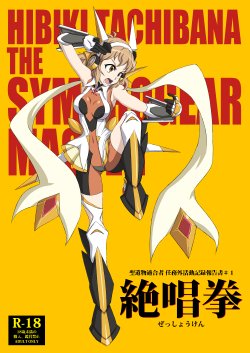 [Trick Dream (Z26)] Zesshou Ken (Senki Zesshou Symphogear)