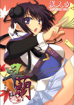 (C73) [Chagashi Saiban (Yamabuki Mook)] Saran | 소란 (Sengoku Rance) [Korean] [팀 면갤]