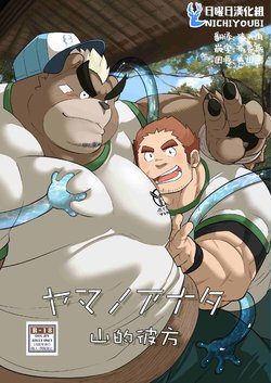 [Dos Ten Bosch (Chinpan☆Mk-II)] Yama no Anata | 山之彼方 (Tokyo Afterschool Summoners) [Chinese] [日曜日漢化組] [Digital]