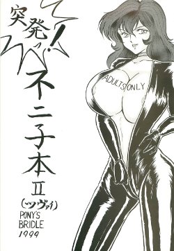 [Pony's Bridle] Toppatsu! Fujiko-bon II (Lupin III) [Incomplete]