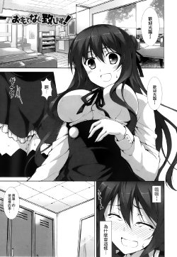 [Ishigami Kazui] Itsu Sex Suru no, Imadesho! Ch. 2-3 [Chinese] [傲娇零次元汉化组]