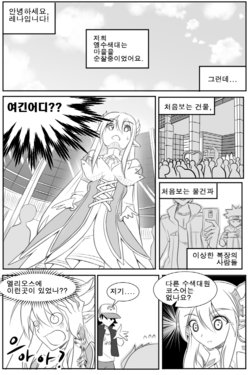 [Veca] 엘수색대 서울 생활기 (Elsword) [Korean]
