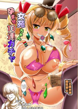 [Sukiyaki Club (Kouji)] Joon-chan Haramase 10-Ren Gacha (Touhou Project) [Chinese] [颠佬旅者汉化组] [Digital]