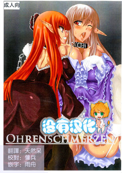 [Hitoriyou no Pot (Pokochin)] OHRENSCHMERZEN [Chinese] [沒有漢化]