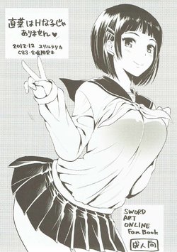 (C83) [YURIRU-RARIKA (Kojima Saya, Lazu)] Suguha wa H na Ko ja Arimasen (Sword Art Online)
