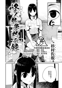 [Sugimura Takeshi] Kaijin Netsuai Mokushiroku (COMIC Kairakuten 2024-02) [Chinese] [大鸟可不敢乱转汉化] [Digital]