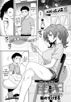 [Kikunosukemaru] Laundry rendezvous | 세탁소 랑데부 (COMIC Anthurium 2020-11) [Korean] [Digital]