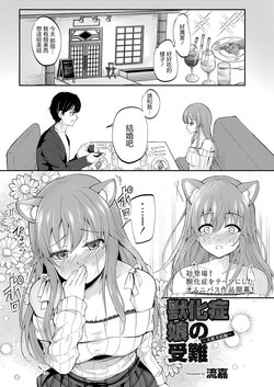 [Ruka] Juuka-shou Musume no Junan ~Inu Musume Miyu Hen~ (COMIC Reboot Vol. 16) [Chinese] [Digital]