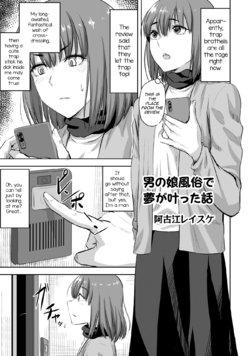 [Acoe Reisuke] Otokonoko Fuuzoku de Yume ga Kanatta Hanashi (Otokonoko Fuuzoku de Onnanoko Mitai ni Ikasarechau Anthology 2 uragaeshi) [English] [mysterymeat3] [Digital]