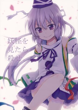 (Reitaisai 10) [Area-S (Dra)] Youkai o Mitara Korose. (Touhou Project)