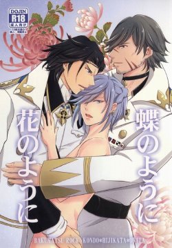 (Ishin Denshin 2) [Iolite (Hinama)] Chou no You ni Hana no You ni (Bakumatsu Rock)