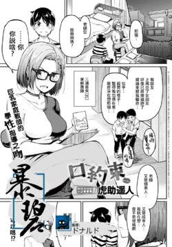 [Kosuke Haruhito] Kuchi Yakusoku | 口头约定 (COMIC Anthurium 2020-09) [Chinese] [暴碧汉化组] [Digital]