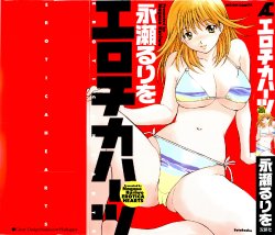 [Nagase Rurio] Erotica Hearts