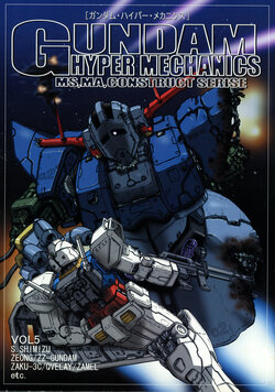 [Chateau Dassault (S. Shimizu)] Gundam Hyper Mechanics Vol 5