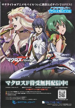 Macross Frontier - Official File 1